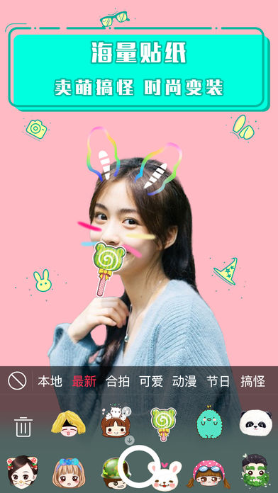 iFace萌拍相机最新手机版下载