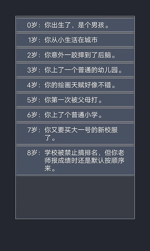 重开模拟器