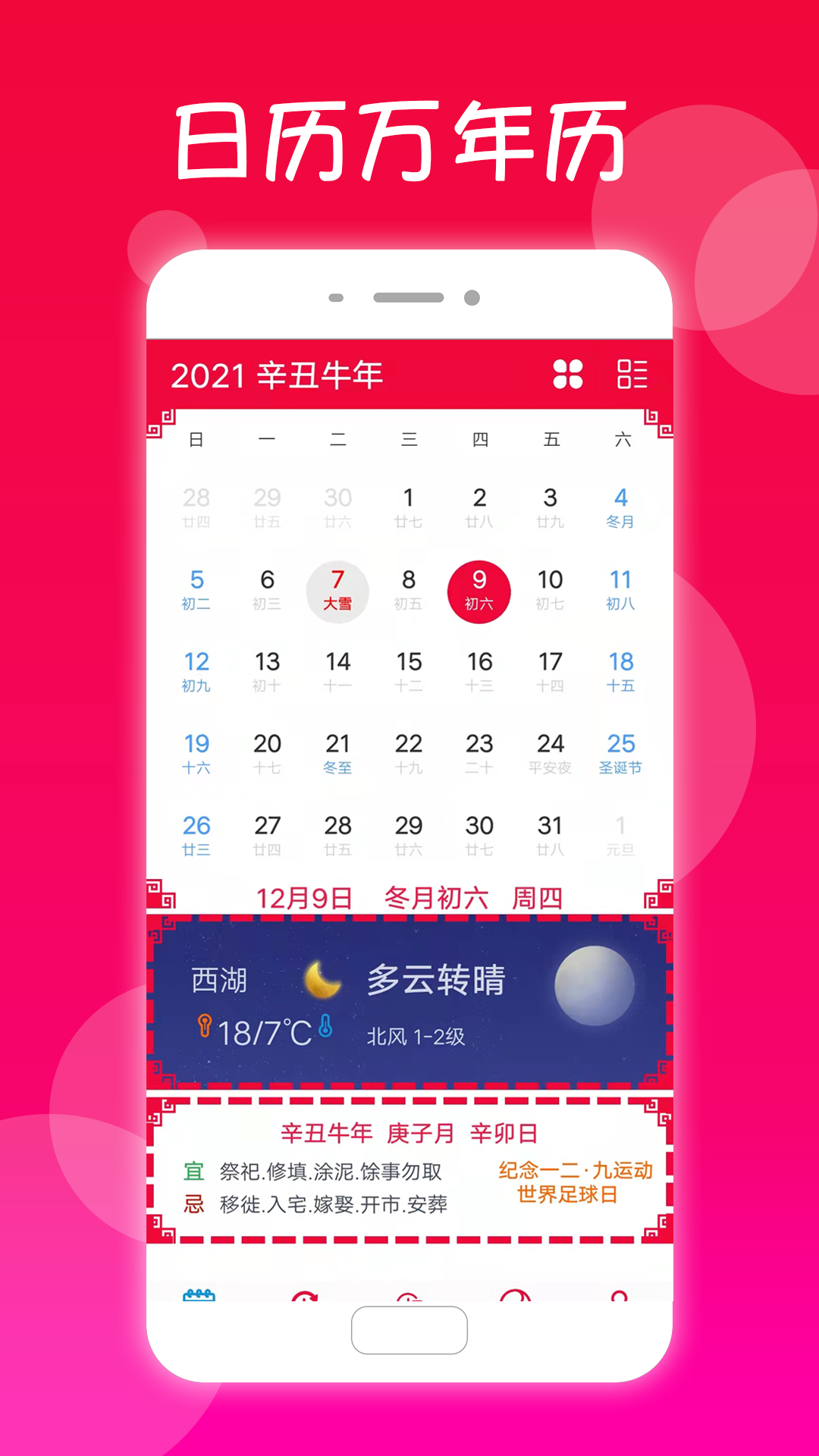 真好日历app
