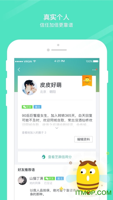 转转
