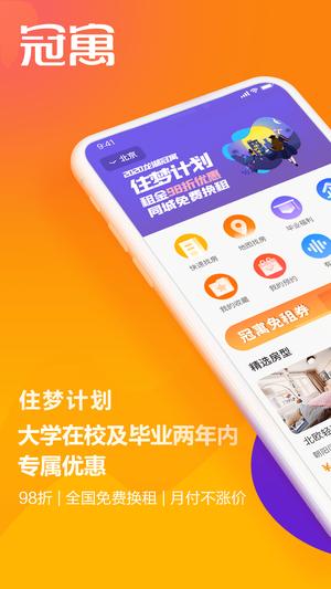 冠寓公寓租房最新版