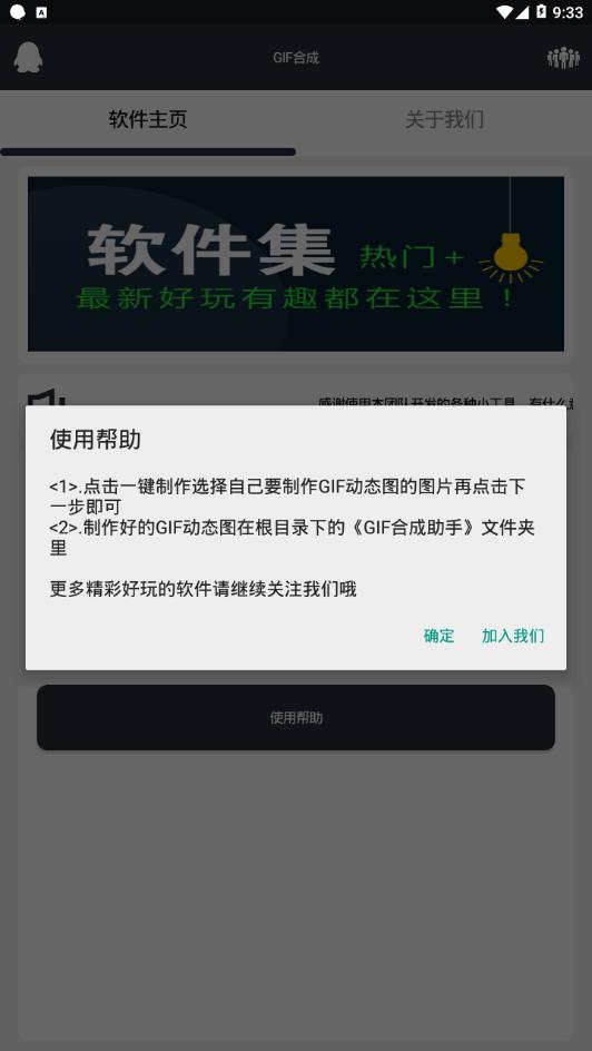 GIF合成助手