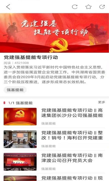 湖南国企党建