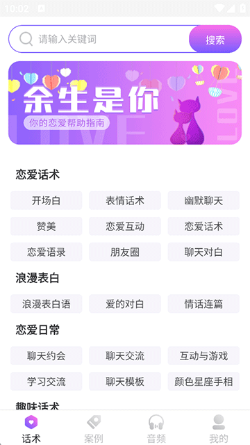 恋爱话术情话