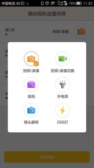 酷玩相机手机版