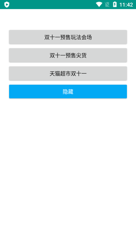 双11任务助手