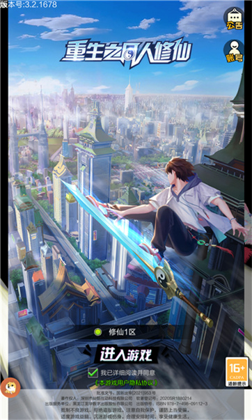 重生之凡人修仙