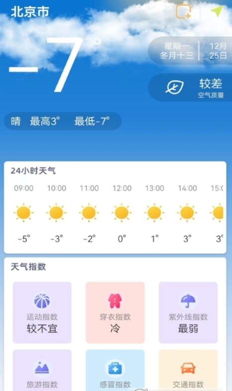 24小时天气预报免费版