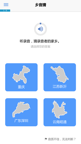 乡音 安卓版v1.2.1