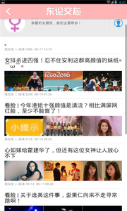 东论交友
