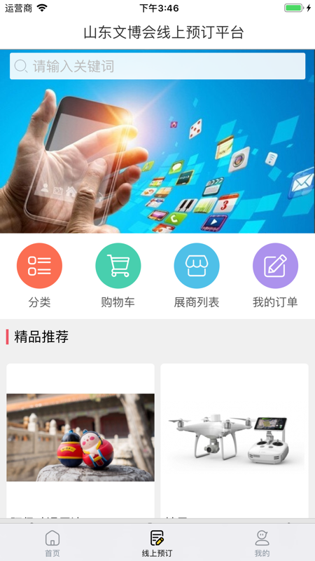 中国文旅博览会