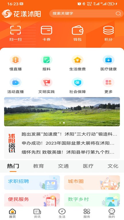 花漾沭阳