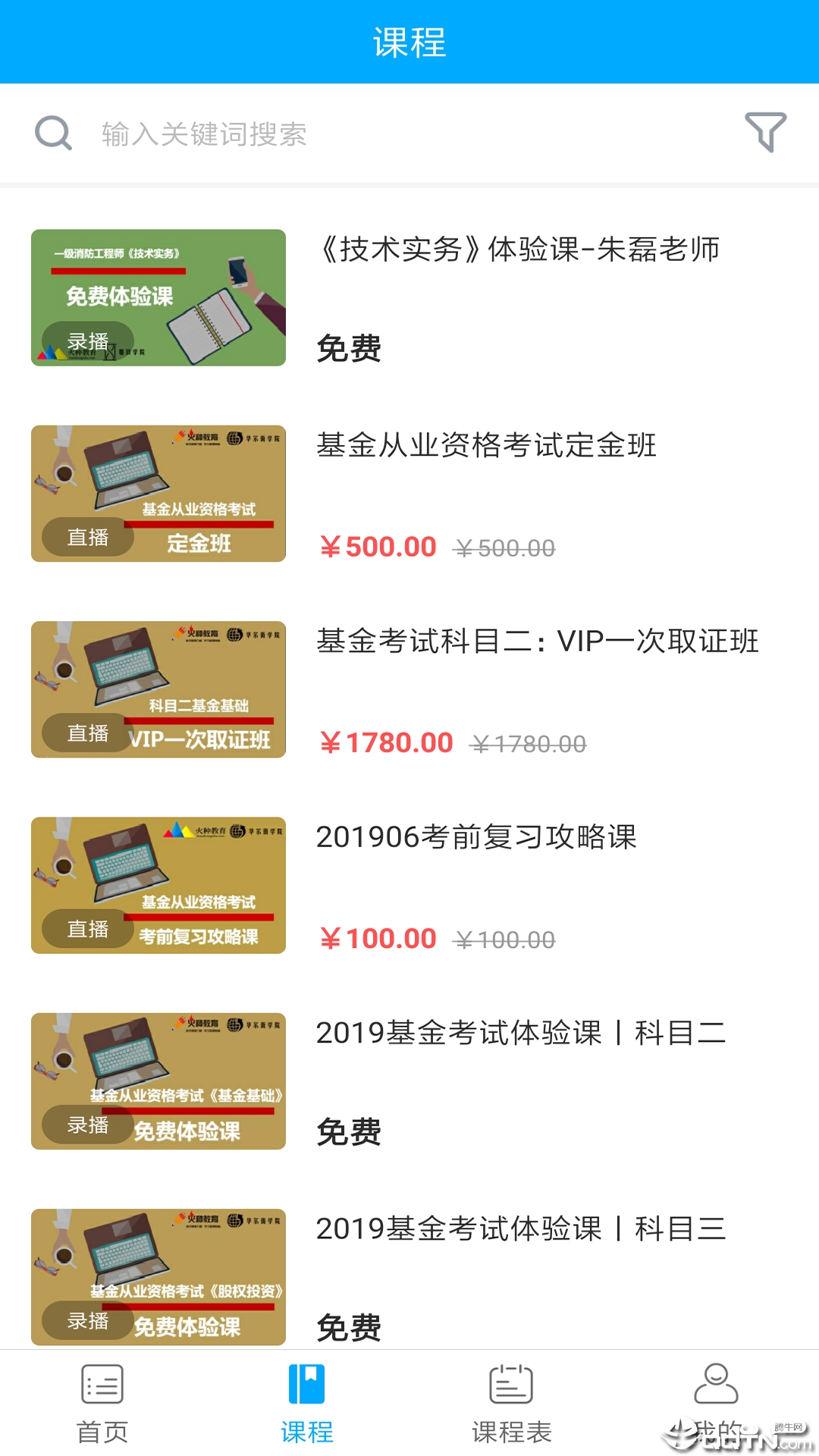 职考课堂