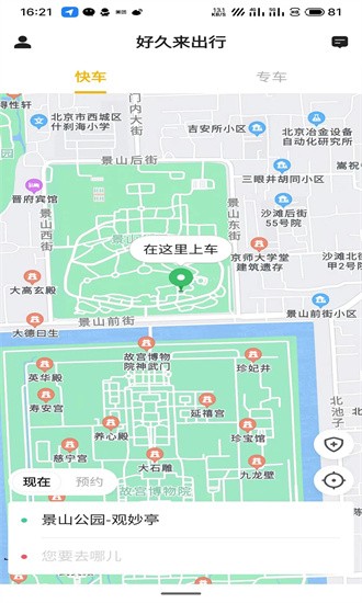 好久来出行官方版