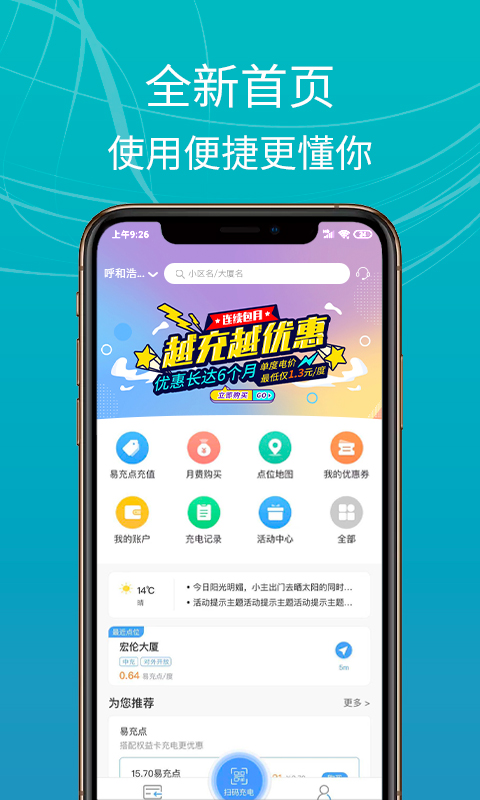 e充站手机版(电动车充电)