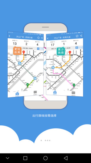 武汉地铁官方app软件