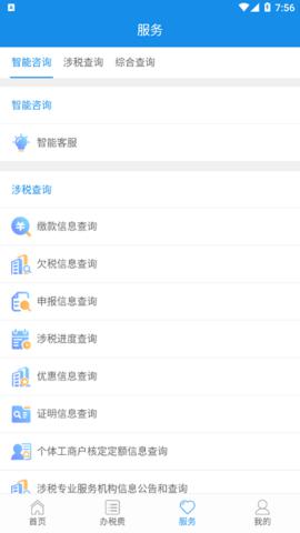 青海税务app