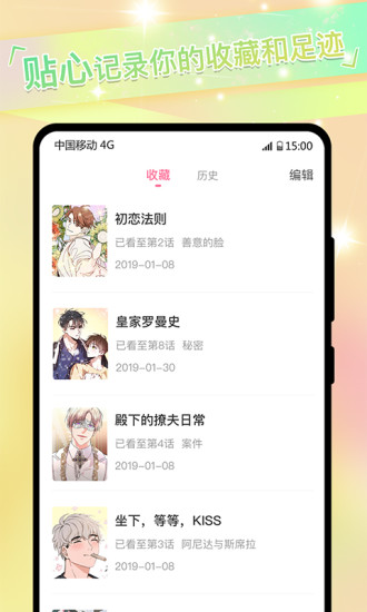 免耽漫画APP安装免