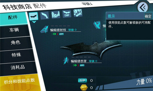 蝙蝠侠黑暗骑士崛起手游