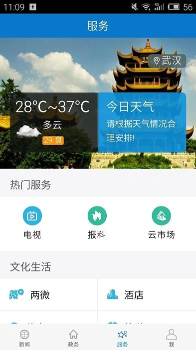 云上老河口app