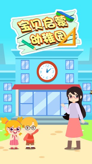 宝贝启蒙幼稚园儿童快乐早教巴士