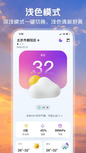 超准天气预报app