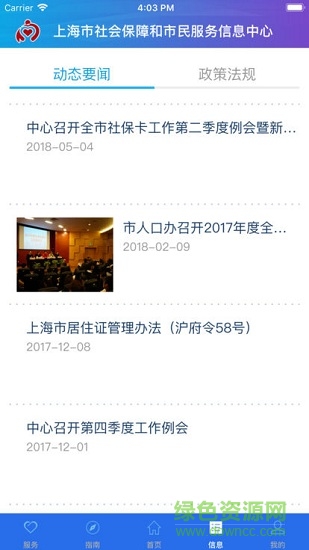 上海社保卡