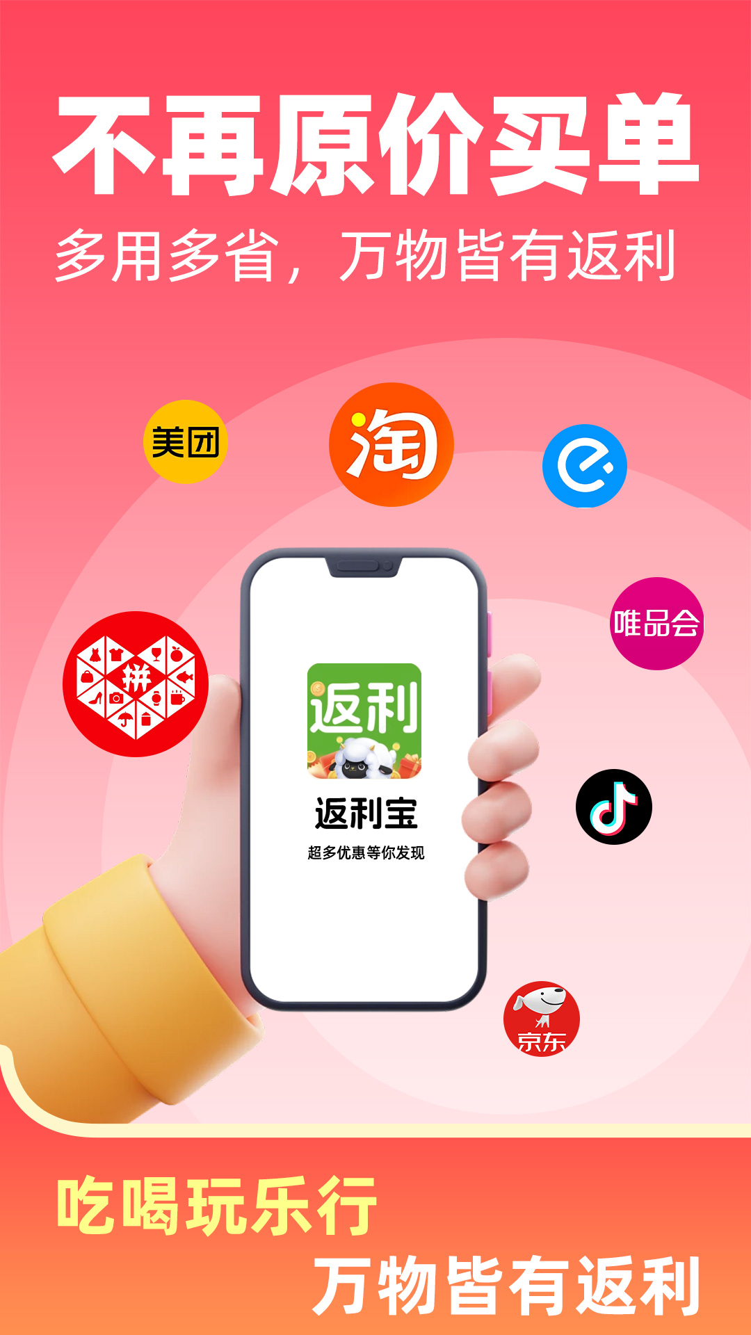 购物返利宝