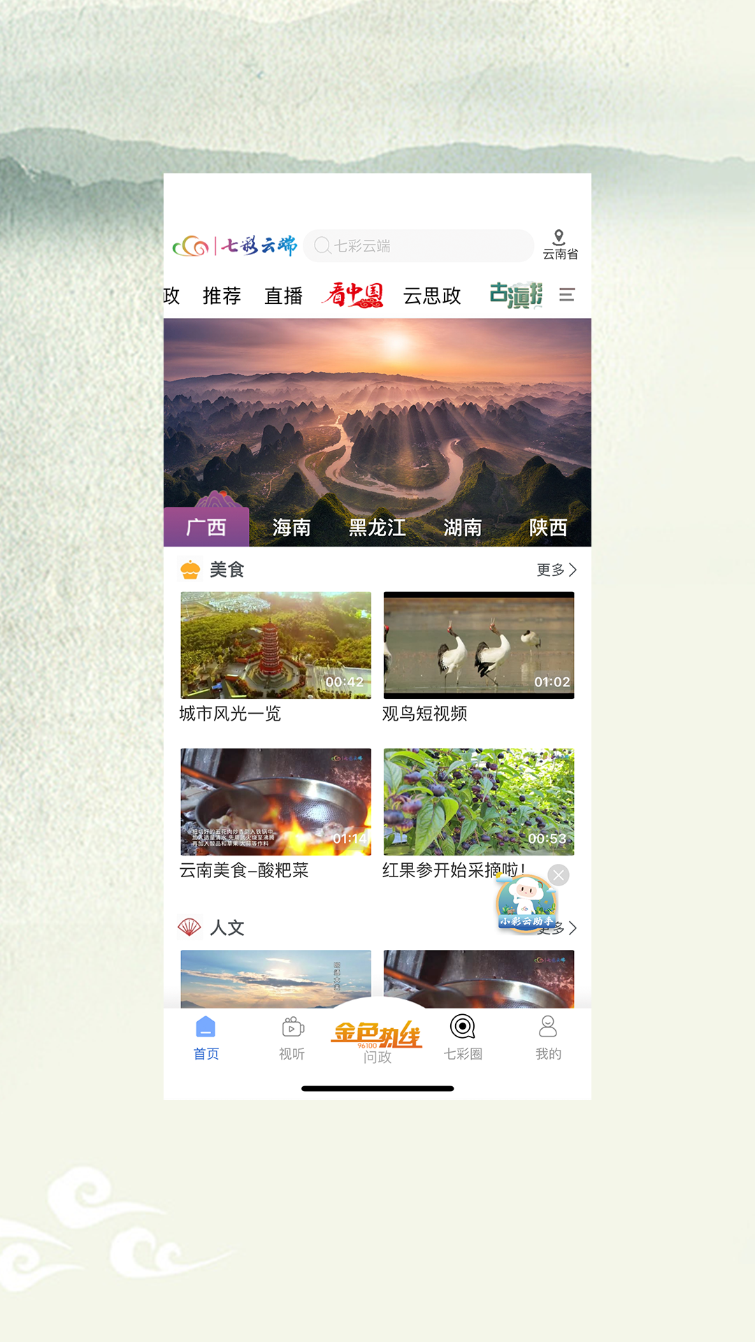 七彩云端APP安装