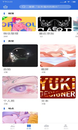 手机相册加密软件