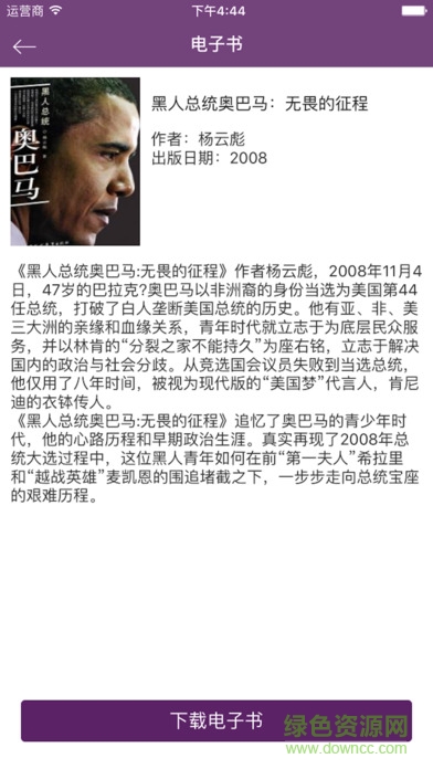 南京大学移动图书馆苹果版