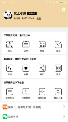 爱上小胖极速版