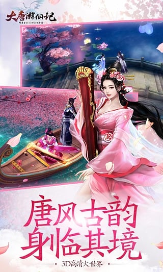 游仙记