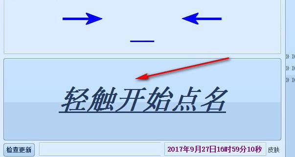 随机点名