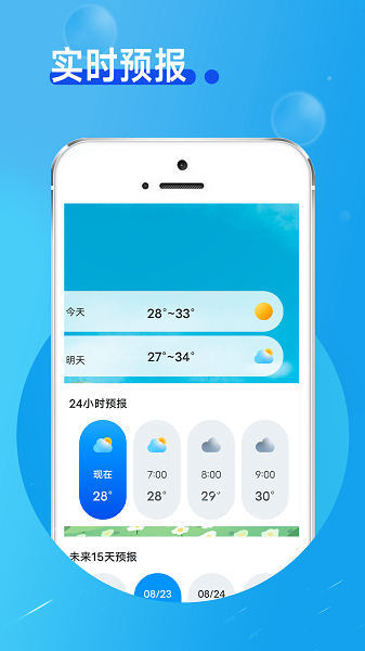 春秋天气