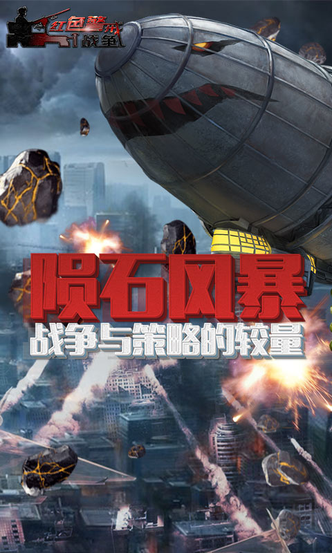 红色警戒之尤里的复仇