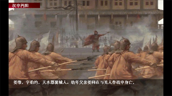 三国志姜维传特殊版