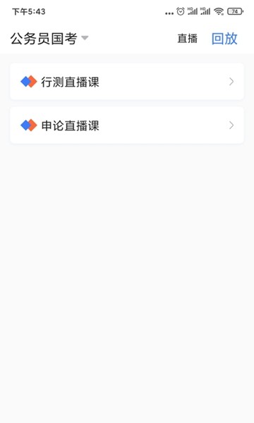 兴为公考 最新版v3.4.6