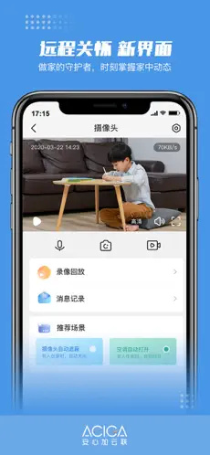 安心加