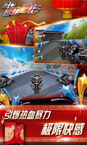 3D暴力摩托2—狂野飙车