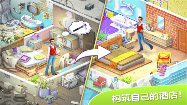 隐藏的酒店最新版本