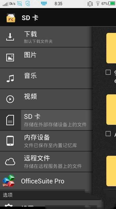 文件指挥官3.6破解版下载