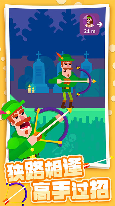 弓箭大师无限金币钻石版全英雄