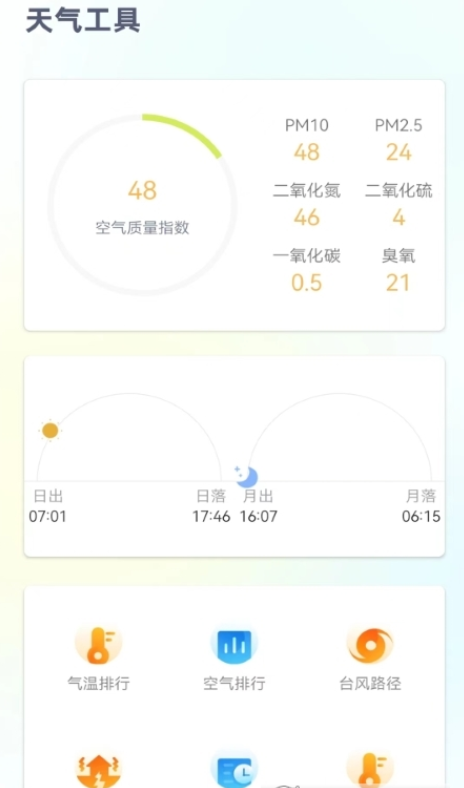 24小时天气预报免费版