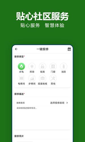 抄表猫住户端