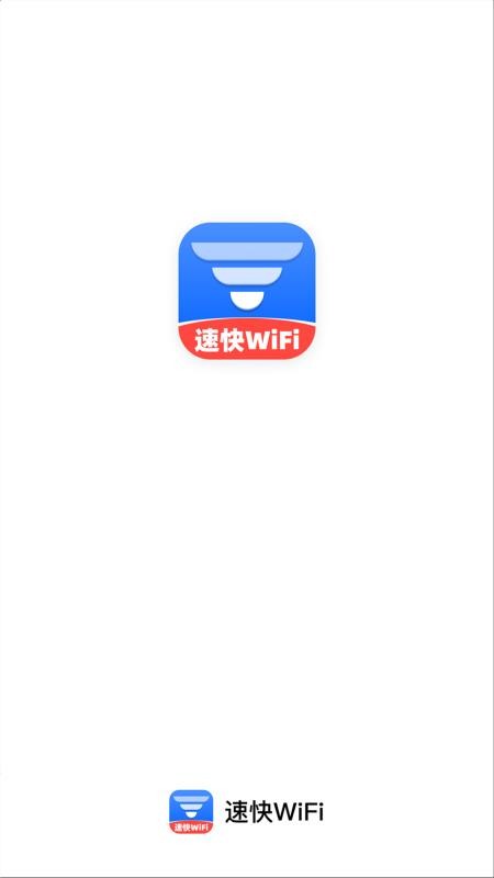 速快WiFi