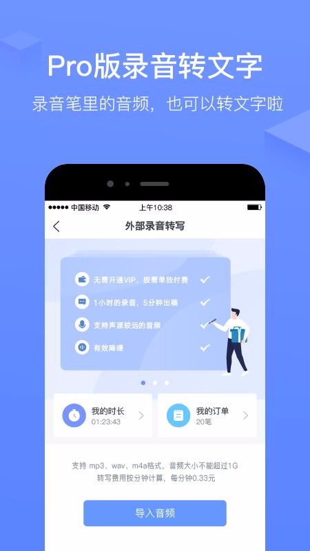 讯飞语记