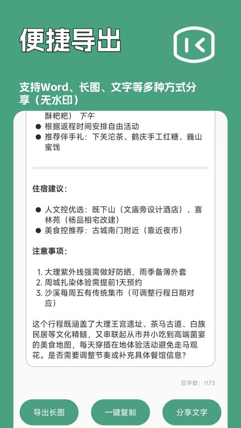 一键文章生成器