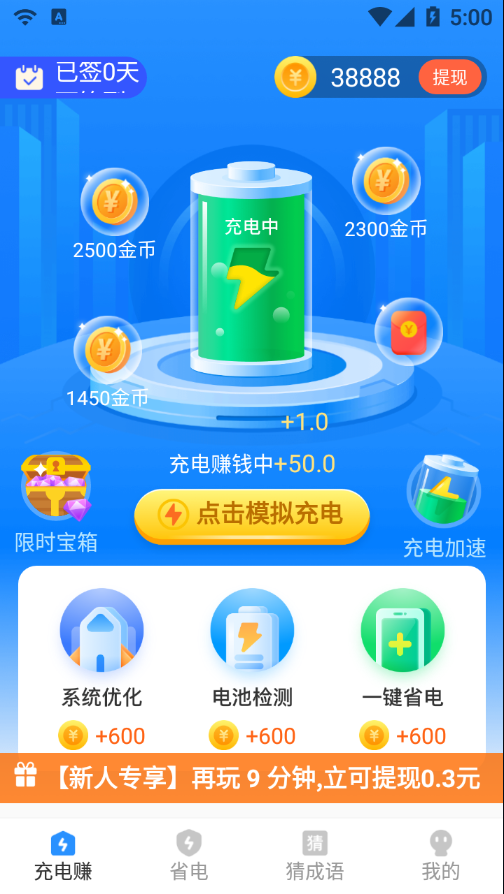 充电来财