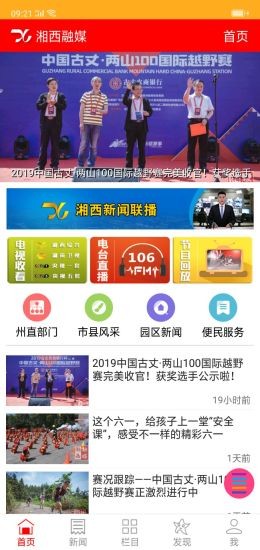 湘西融媒